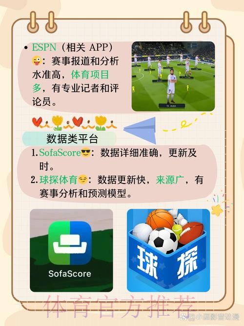 最佳世界杯比分APP推荐：实时更新与多功能分析